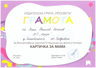 Картичка за мама 12