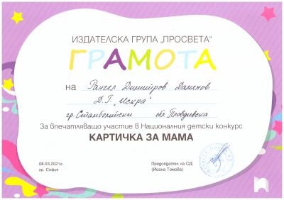 Картичка за мама 14