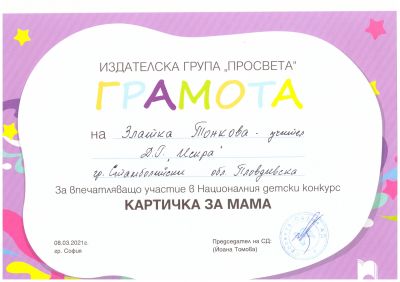 Картичка за мама 1