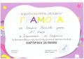 Картичка за мама - ДГ Искра - Стамболийски