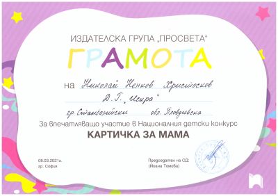 Картичка за мама 6