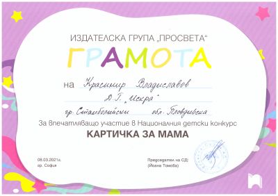 Картичка за мама 7