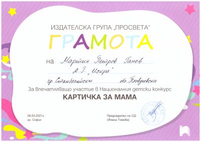 Картичка за мама 9