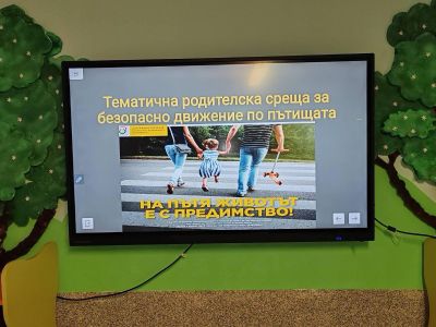 Тематична родителска среща по БДП 8