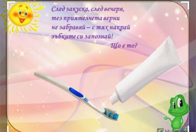 "Чисти и здрави зъбки" - ДГ Искра - Стамболийски